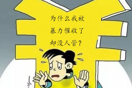 周口专业要账公司